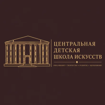 Изображение Муниципальное бюджетное учреждение дополнительного образования "Центральная детская школа искусств" администрации городского округа Мариуполь Донецкой Народной Республики