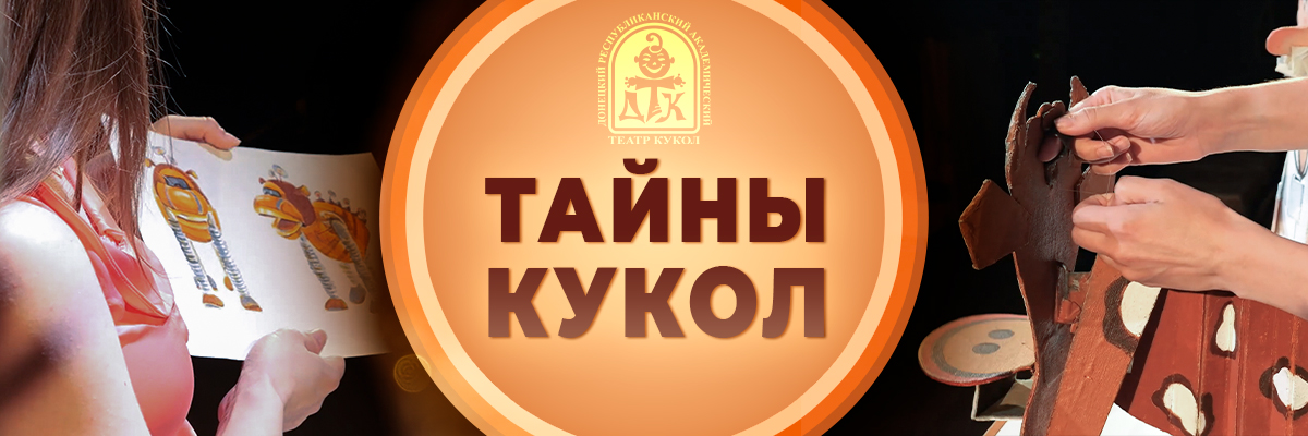 обложка тайны кукол