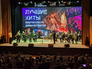 Изображение Концертный оркестр духовых инструментов завершил гастроли
