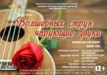 Изображение Волшебных струн чарующие звуки