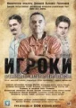 Игроки