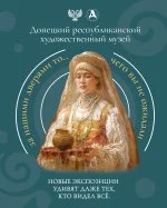 Изображение Выставка «Диалог сквозь столетия: от имперского величия России до тайн старой Европы»