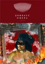 Изображение Опера «Дон Жуан»