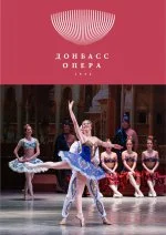 Изображение Балет "Баядерка"