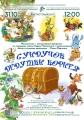 СУНДУЧОК ДЕДУШКИ КОРНЕЯ