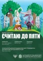 " Считаю до пяти" 