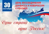 КОНЦЕРТ КО ДНЮ ВОССОЕДИНЕНИЯ ДНР С РОССИЕЙ