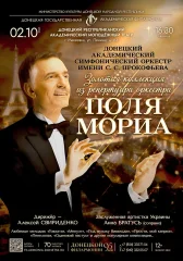 Изображение ЗОЛОТАЯ КОЛЛЕКЦИЯ ИЗ РЕПЕРТУАРА ОРКЕСТРА ПОЛЯ МОРИА