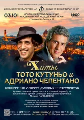 Изображение ХИТЫ ТОТО КУТУНЬО И АДРИАНО ЧЕЛЕНТАНО