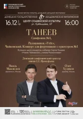 Изображение СИМФОНИЧЕСКИЙ ОРКЕСТР. ТАНЕЕВ. УЧЕНИК ЧАЙКОВСКОГО, УЧИТЕЛЬ РАХМАНИНОВА