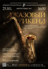 Изображение Джазовый Уикенд