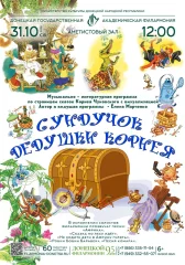 Изображение СУНДУЧОК ДЕДУШКИ КОРНЕЯ