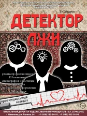 Изображение  Детектор лжи