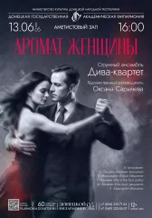 Изображение Аромат Женщины
