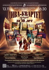 Изображение ДИВА-КВАРТЕТ: ЛУЧШЕЕ ЗА 10 ЛЕТ