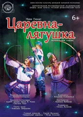 Изображение Царевна-лягушка