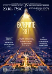 Изображение ВКЛЮЧИТЕ СВЕТ!
