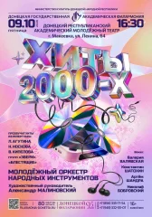 Изображение  ХИТЫ 2000-х