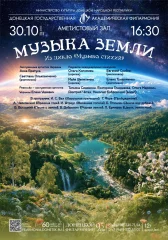 Изображение Музыка Земли