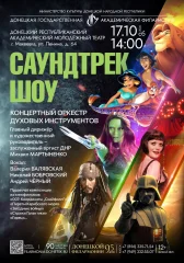 Изображение САУНДТРЕК-ШОУ
