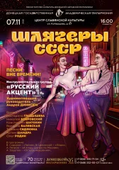 Изображение Шлягеры СССР