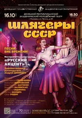 Изображение Шлягеры СССР