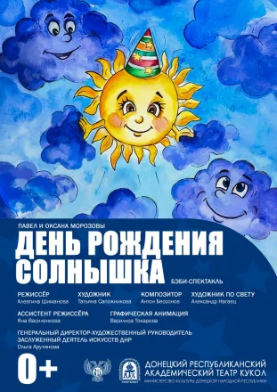 Изображение "День рождения Солнышка"