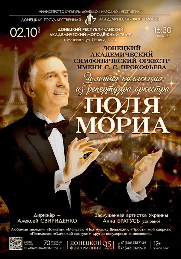 ЗОЛОТАЯ КОЛЛЕКЦИЯ ИЗ РЕПЕРТУАРА ОРКЕСТРА ПОЛЯ МОРИА