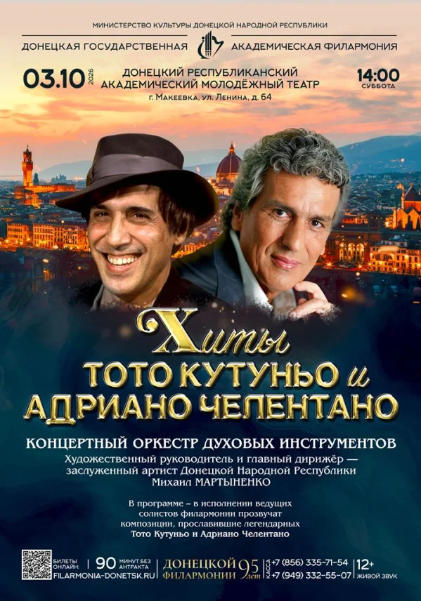 ХИТЫ ТОТО КУТУНЬО И АДРИАНО ЧЕЛЕНТАНО
