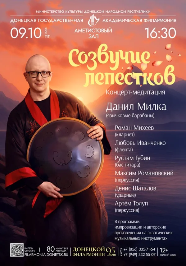 СОЗВУЧИЕ ЛЕПЕСТКОВ