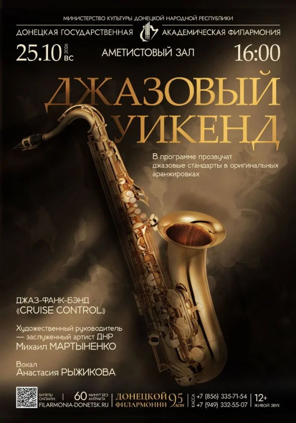 Джазовый Уикенд