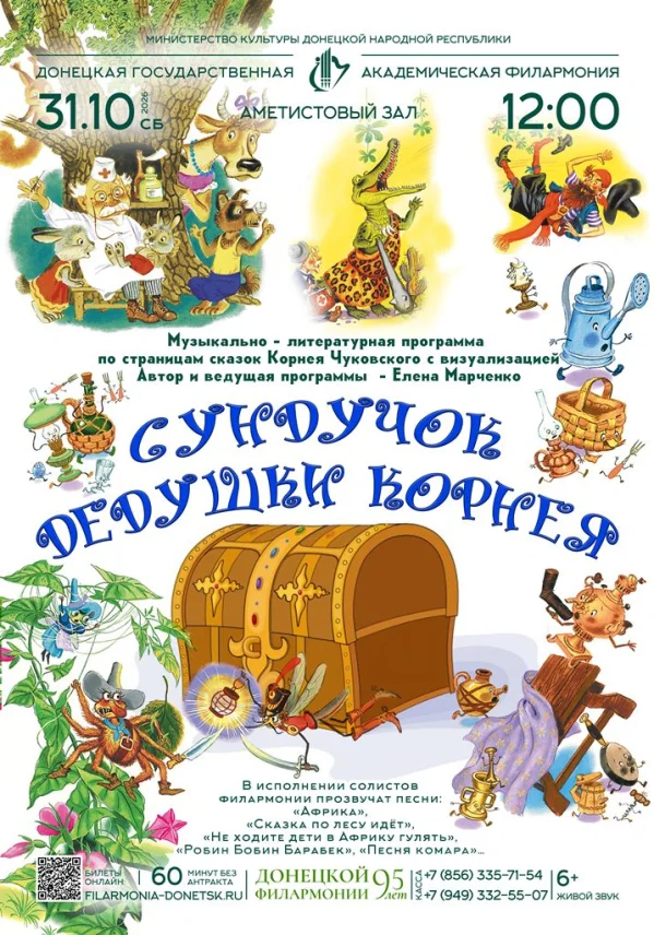 СУНДУЧОК ДЕДУШКИ КОРНЕЯ
