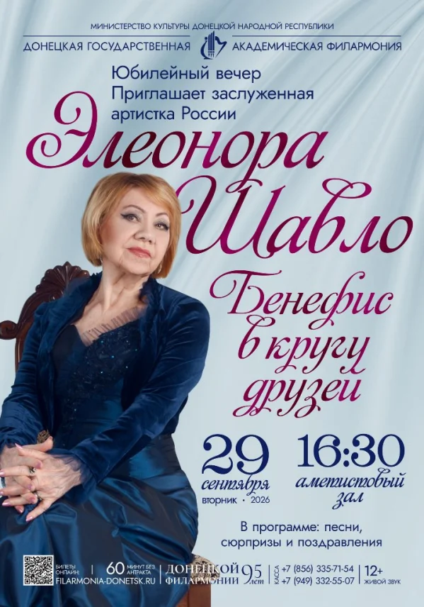 Бенефис в кругу друзей