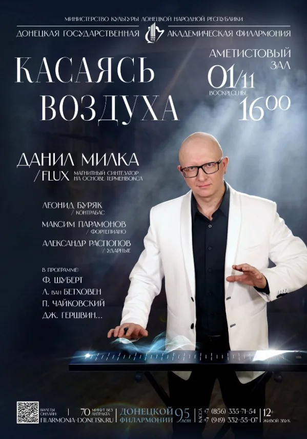 Касаясь Воздуха