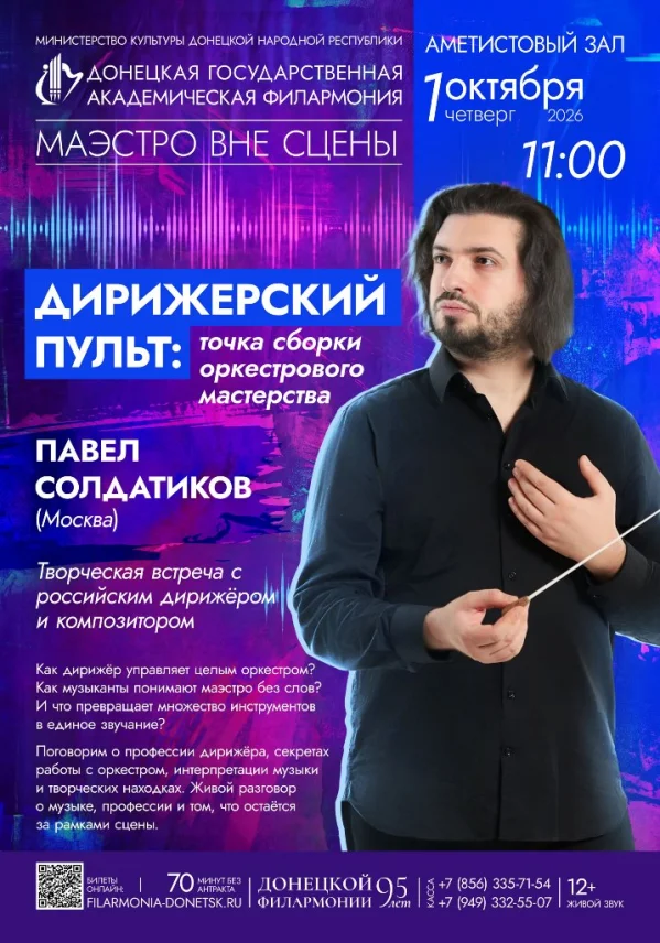 ДИРИЖЁРСКИЙ ПУЛЬТ: ТОЧКА СБОРКИ ОРКЕСТРОВОГО МАСТЕРСТВА