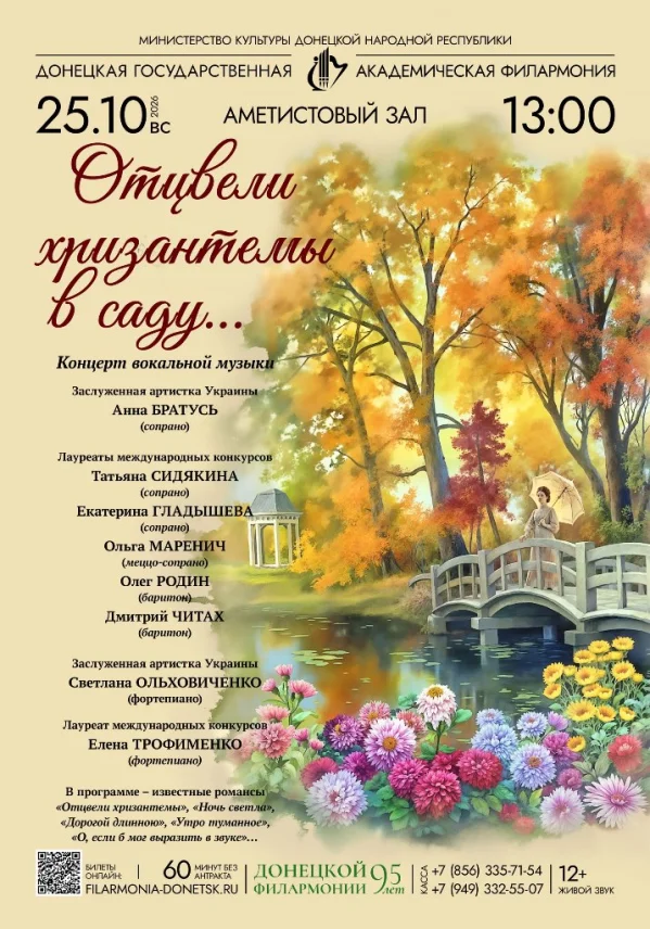 ОТЦВЕЛИ ХРИЗАНТЕМЫ В САДУ