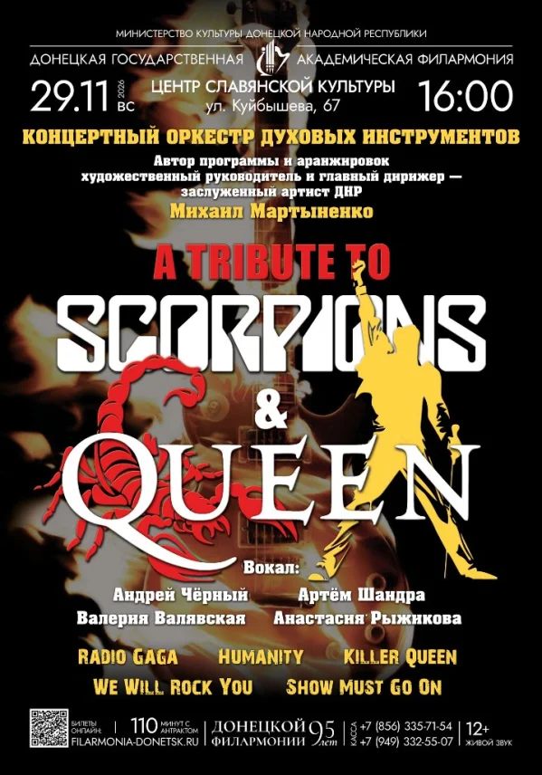 A TRIBUTE TO QUEEN&SCORPIONS. ПОСВЯЩЕНИЕ КВИН И СКОРПИОНС