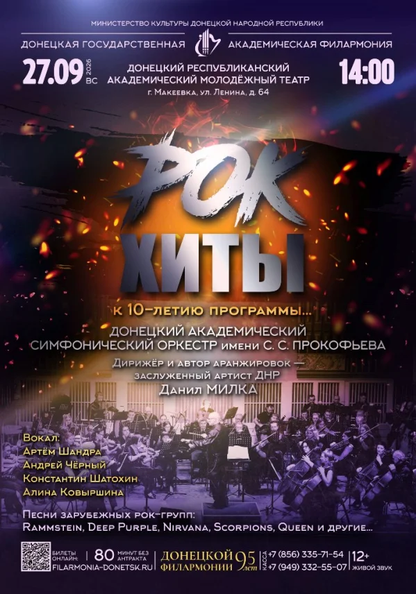  РОК-ХИТЫ.