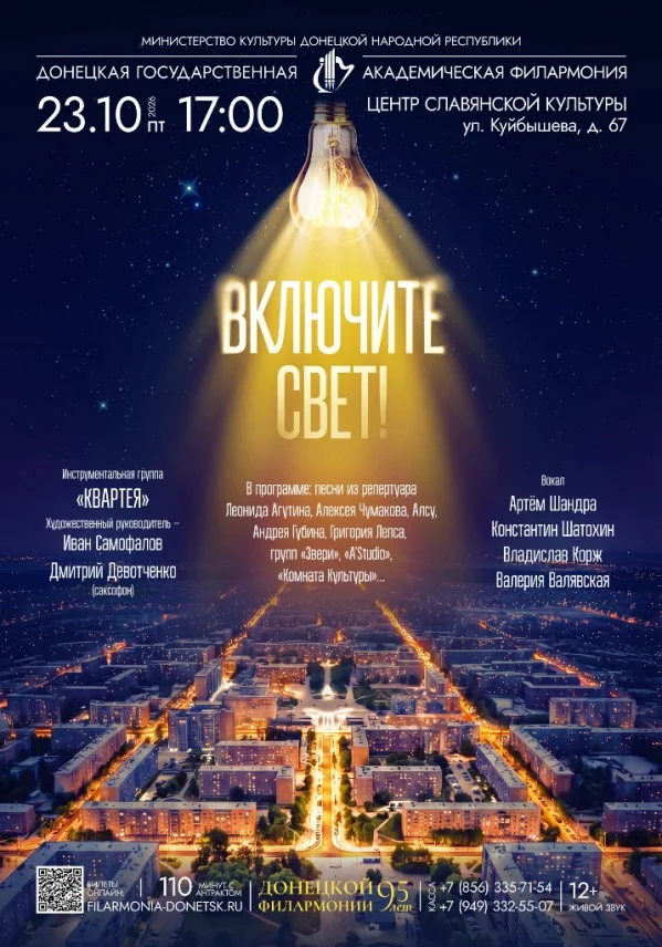 ВКЛЮЧИТЕ СВЕТ!