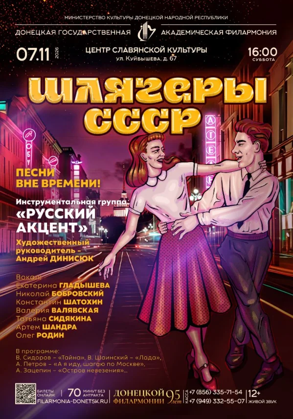 Шлягеры СССР