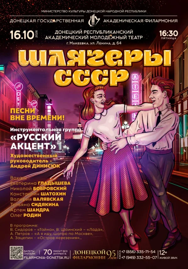 Шлягеры СССР