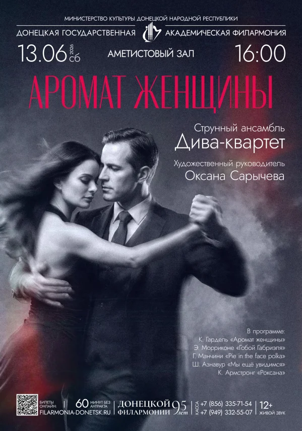 Аромат Женщины
