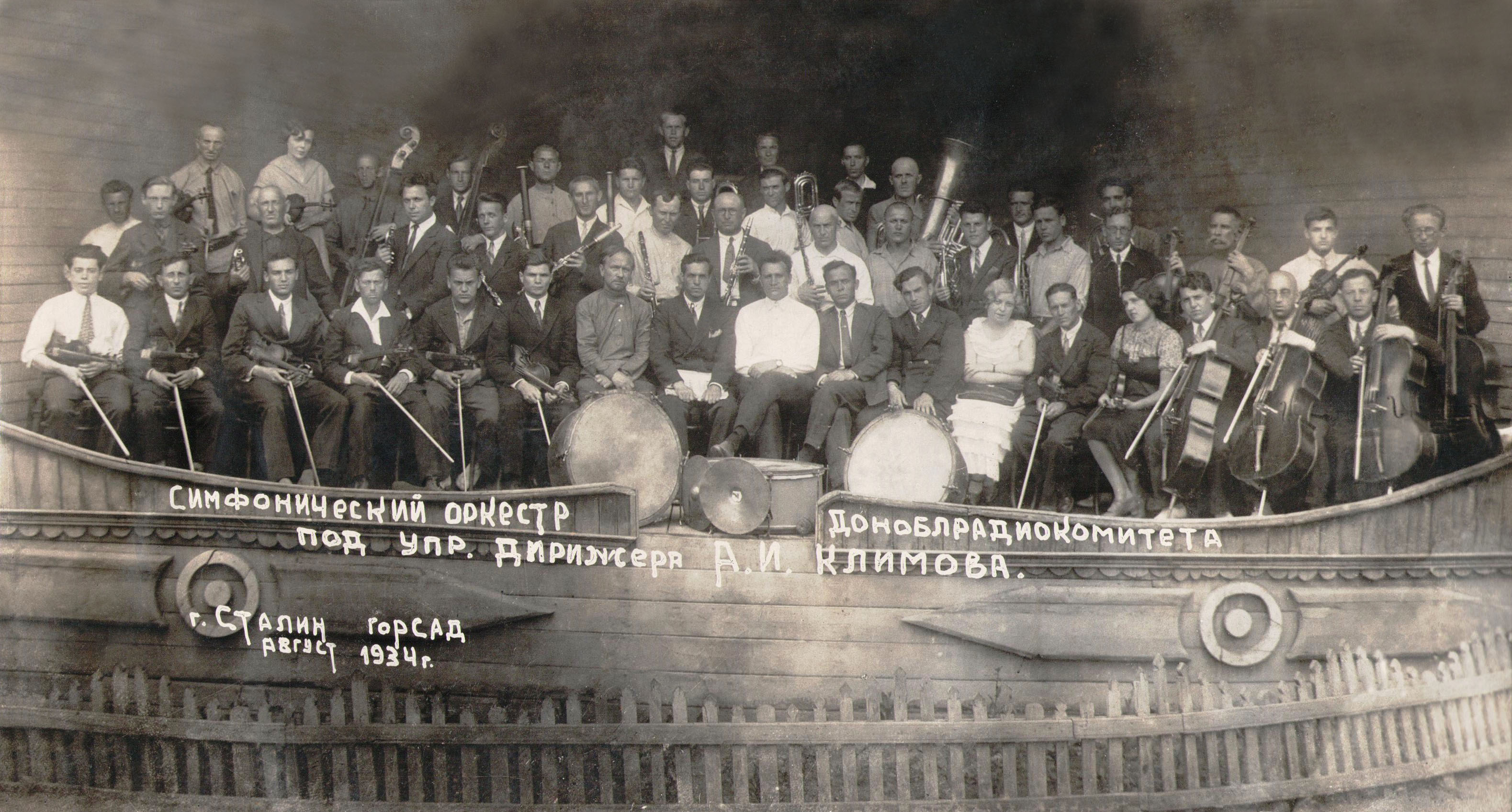 фото симфонического оркестра филармонии 1934г