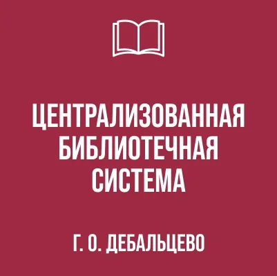 Изображение Библиотека-филиал №1
