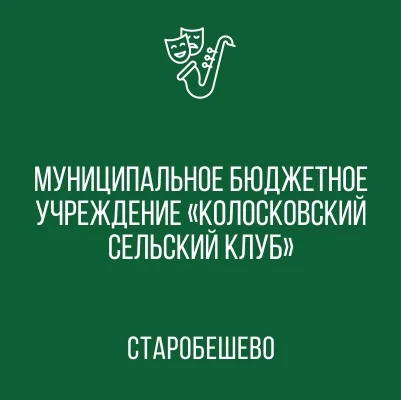 Изображение МБУ «Колосковский СК»