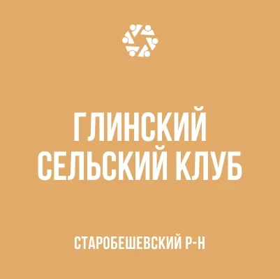 Изображение МБУ «Глинковский СК»