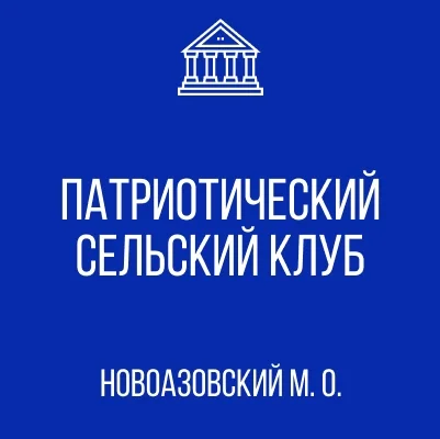 Изображение МБУ «Патриотический СК»