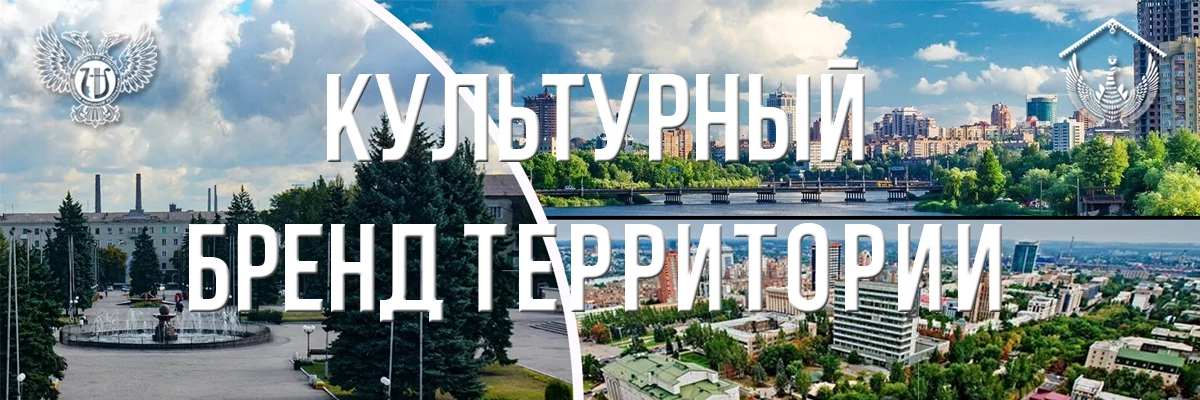 Культурный бренд территории