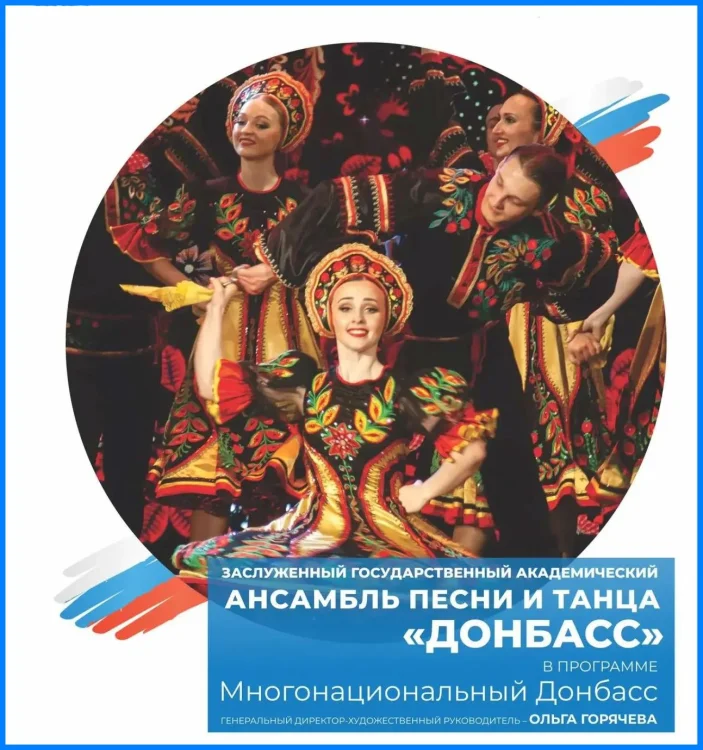 Изображение Ансамбль «Донбасс» отправился в большой гастрольный тур по Северному Кавказу