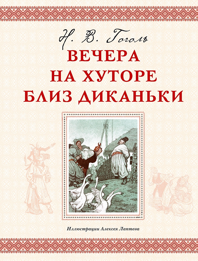 Культура Донбасса - Рождество в творчестве Н.В. Гоголя